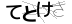 CAPTCHA